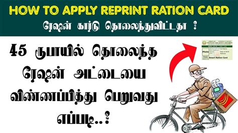 🔴🔴 How To Apply Reprint Smart Ration Card In Tamil Tnpds Reprint