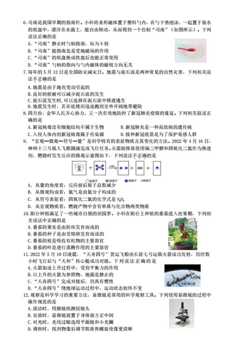 2023年金华市中考科学试卷真题及答案4221学习网