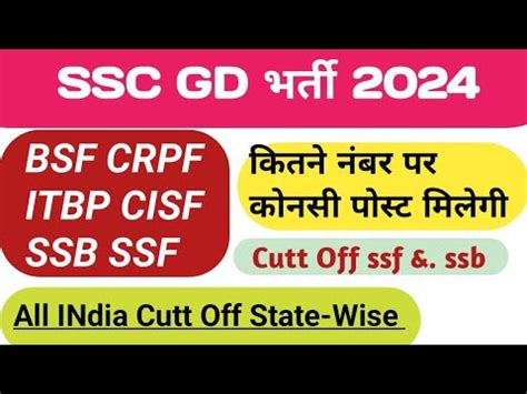 Ssc Gd Cutt Off All India Cutt Off