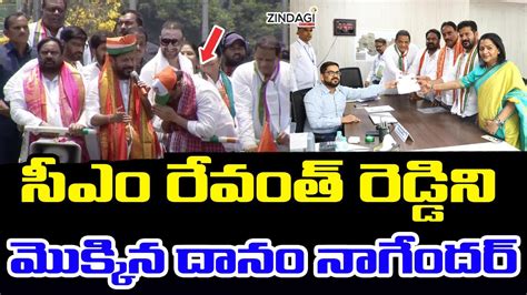 సఎ రవత రడడక దడ పటటన దన నగదర CM Revanth Reddy In