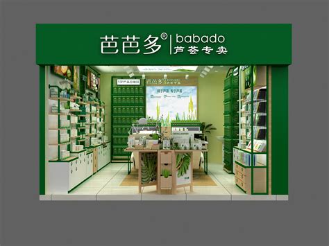 芭芭多芦荟专卖店 街铺店面yayaya246 站酷zcool