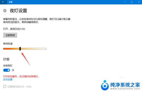 Win10 护眼模式win10护眼模式怎么打开 纯净系统之家