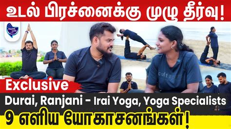 தினமும் யோகா செய்வதால் ஏற்படும் நன்மைகள் Yoga Benefits Youtube