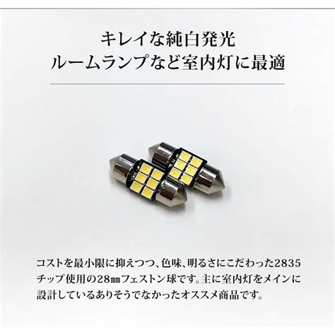 フェストン 28mm 2835 6SMD LED ルームランプ カーテシ バイザー 綺麗な白発光 無極性 fesuton 2835