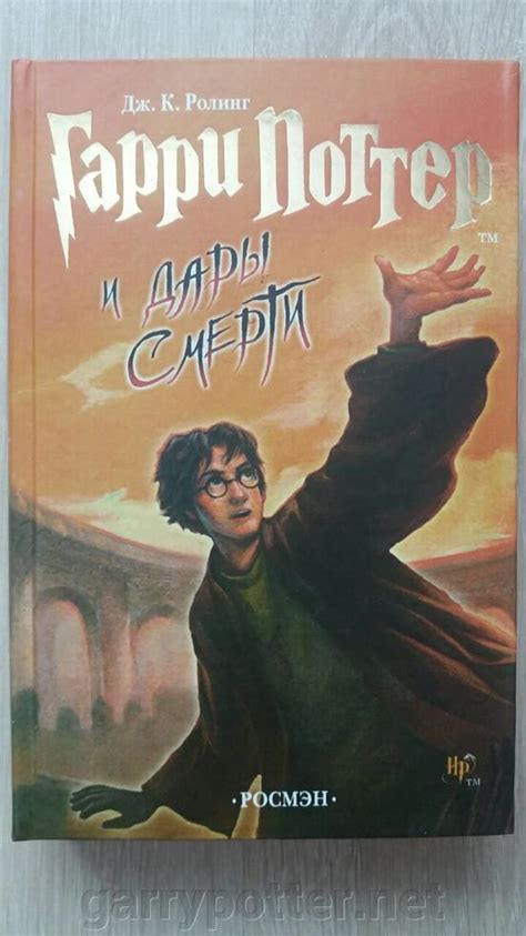 Купить комплект из 7 книг о Гарри Поттере РОСМЭН В наличии по выгодной цене