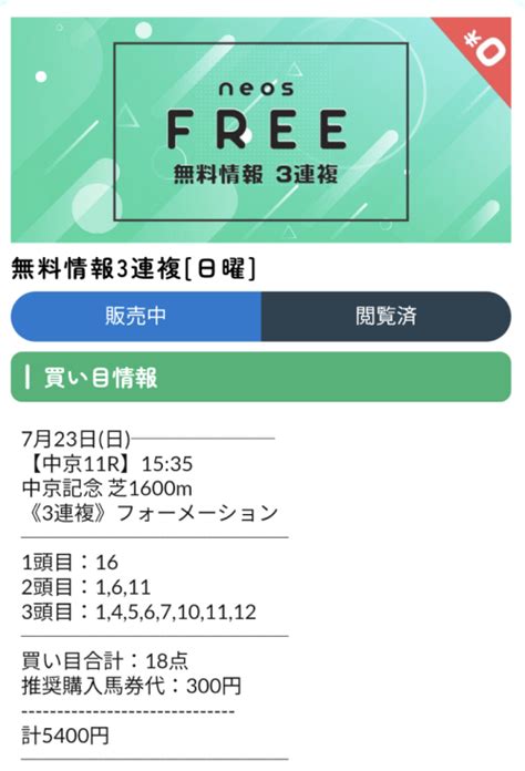 アイビスサマーダッシュ 2023 データ分析 予想オッズと上位馬考察 専ら軸馬 穴馬 2023 データ 血統 予想