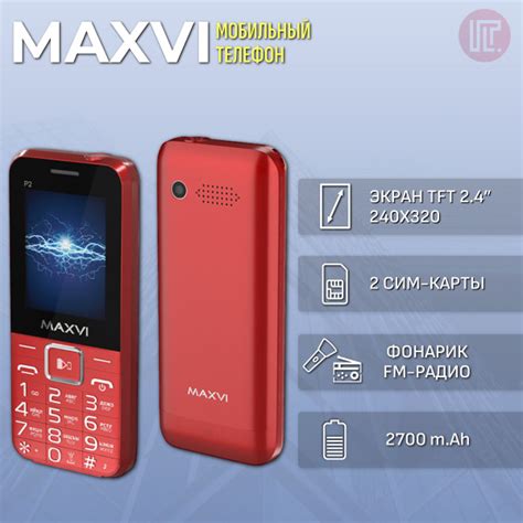 Мобильный телефон Maxvi P2, бордовый - купить по выгодной цене в ...