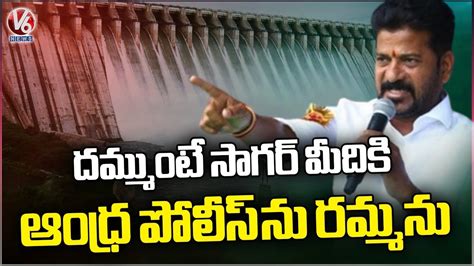 CM Revanth Reddy Fire Over AP Police Occupying Nagarjuna Sagar Dam V6