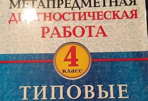 Языканова. Метапредметная диагностическая работа | Festima.Ru ...