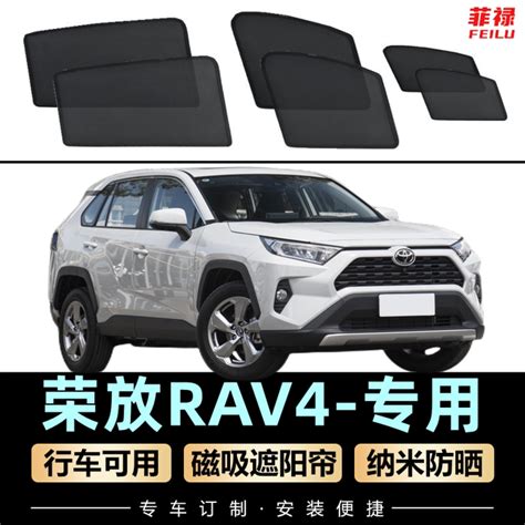 Suitable For Toyota RAV4 Sunshade Magnetic Side Window Mesh Privacy