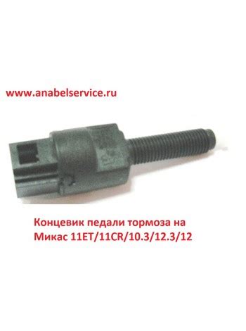 Концевик педали тормоза газель распиновка - 80 фото