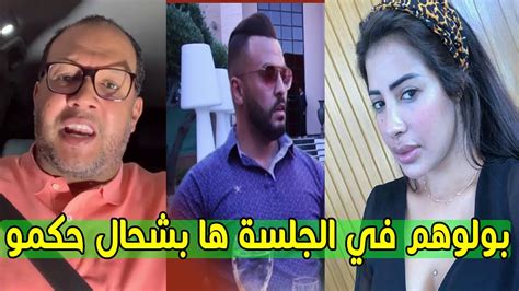 التفاصيل كاملة ديال محاكمة اعضاء حمزة مون بيبي و ها بشحال حكمو عليهم