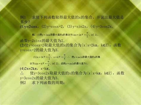 Ppt 2 ． 9 正弦函数、余弦函数的图象和性质 二 一、素质教育目标 一 知识教学点 正弦函数和余弦函数的性质：定义域