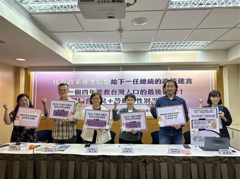 托育政策催生聯盟疾呼催生救人口 下個四年是台灣最後機會 政治 自由時報電子報