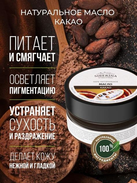 Натуральное масло какао для кожи лица, роста, укрепления и питания ...