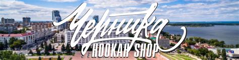 Черника Hookah Shop Купить кальян в Самаре | Сеть магазинов Черника ...