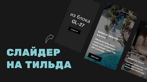 Совершенно НОВЫЙ слайдер на Тильда из СТАНДАРТНОГО БЛОКА - YouTube