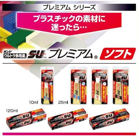 コニシ ボンド ウルトラ多用途su プレミアムソフト クリヤー 25ml M5 4901490051410ワイズライフyahoo店