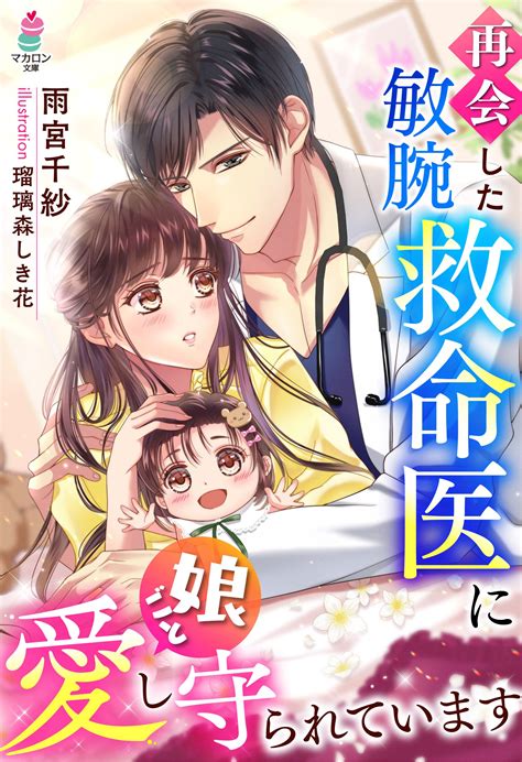 同月刊初月売り上げ1位＆コミックシーモア恋愛ラノベ部門初日1位獲得おめでとございます！｜瑠璃森しき花