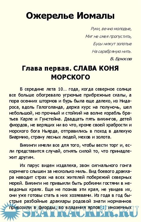 Лодейный кормщик - Евгений Богданов [2007, FB2] › Marine Tracker