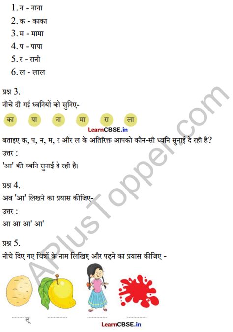 Sarangi Hindi Book Class 1 Solutions Chapter 4 रानी भी A Plus Topper