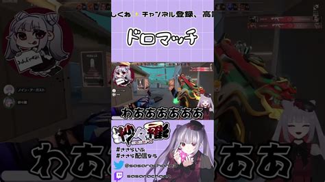 【valorant】沼エイムvs沼エイム ﾌｧｲｯ Shorts ささらいふ 女性vtuber 新人vtuber Valorant