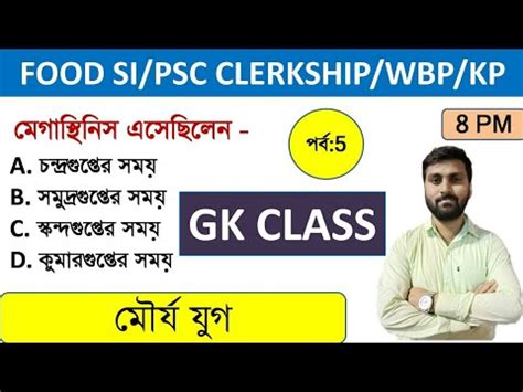 Gk Practice Class Wbp Kp Food Si Psc Clerkship Miscellaneous Gk