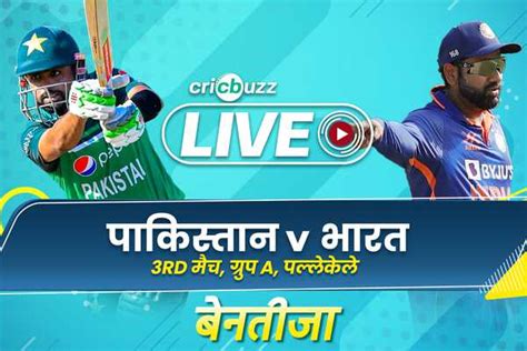 Cricbuzz Live Hindi: Match 3, Pakistan vs India, Post-match show ...