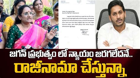 Vasireddy Padma Resigns To Appsc Chairman Post Ys Jagan Latest