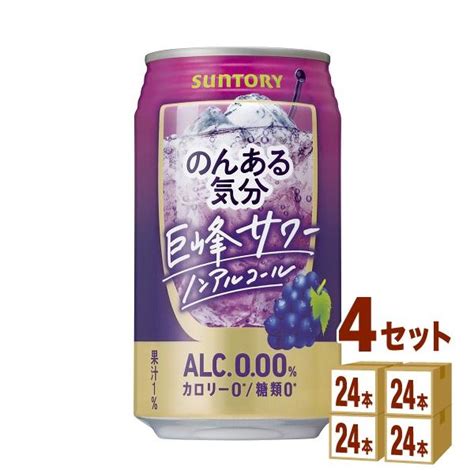 ノンアルコールチューハイ サントリー のんある気分 〈巨峰サワーテイスト〉 350ml 4ケース 96本 632527 04イズミック