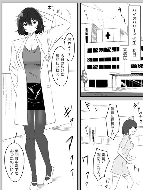 ゾンビハーレムライフ～抗体持ちの俺と爆乳ゾンビ～ 第四話 エロ同人観覧館