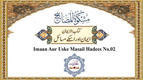 Imaan Aur Uske Masail Hadees No Mishkaat Ul Masabeeh Youtube