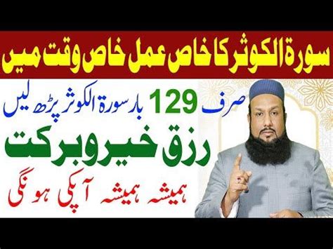 Surah Kausar Ka Wazifa Rizq Ka Khas Amal Rizq Hi Rizq Ho Ga Peer