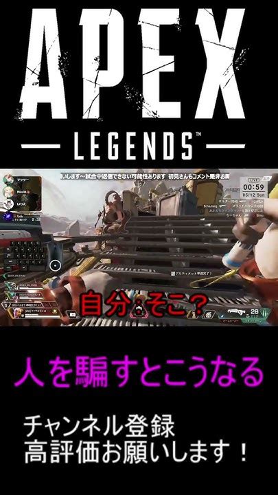 Apex フレにハメられたと思ったら・・・ Youtube