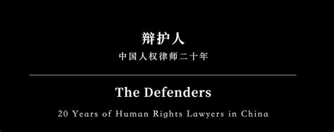 New Film Charts The Rise And Fall Of Chinas Brave Human Rights Lawyers