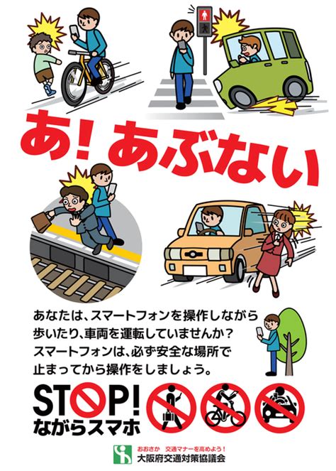 歩きスマホはやめましょう‼｜吹田市公式ウェブサイト