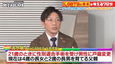 「私は精子がない体だけど、男性」元女性で現在は2児の父日本lgbt協会・清水展人にはるな愛が興味津々「授かるってどうやって