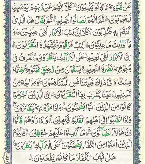 Surah Mutaffifin Recitation Arabic Text Image Read Full Surah Al