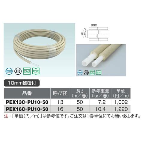 オンダ製作所【pex13c Pu10 50】架橋ポリエチレン管 被覆カポリパイプw 耐候性仕様 10mm被膜付 呼び径13 長さ50m〔ic