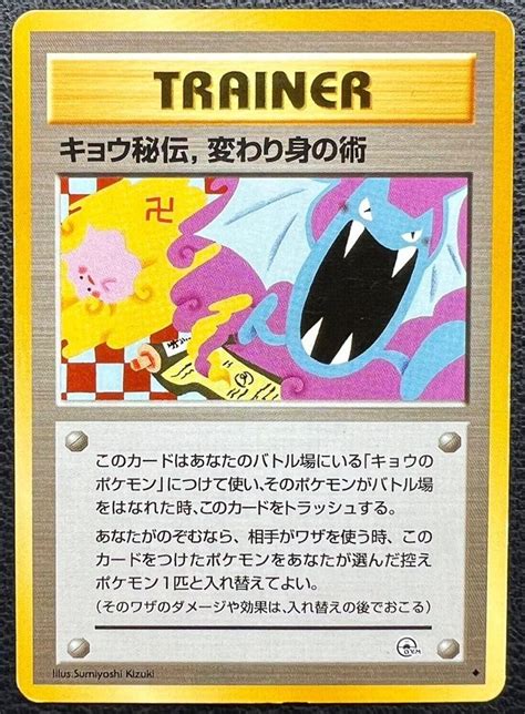 Koga S Ninja Trick Pokemon Card Game Japan NINTENDO Pocket Monster Very