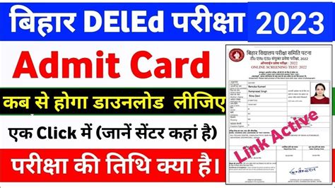 आ गय एडमट करड और परकष तथ Bihar Deled Admit Card 2023 bihar