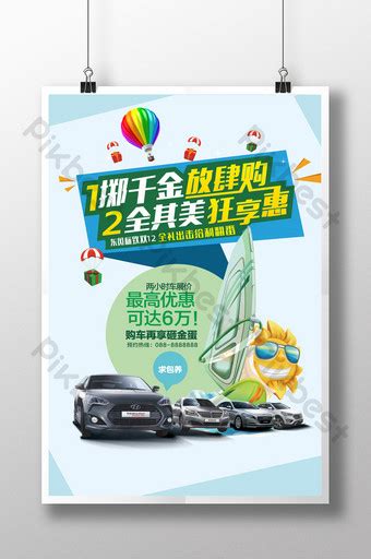 Poster Promosi Mobil Templat Psd Unduhan Gratis Pikbest