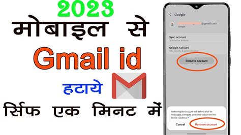 Mobail Se Gmail Id Kaise Hataye How To Remove Gmail Id In Mobail