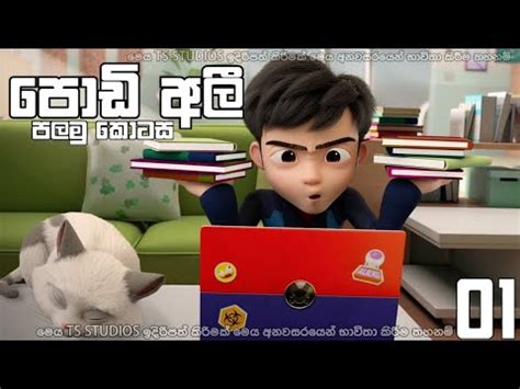 Hiru Tv Diya Dagaya Sinhala Cartoon Novagse