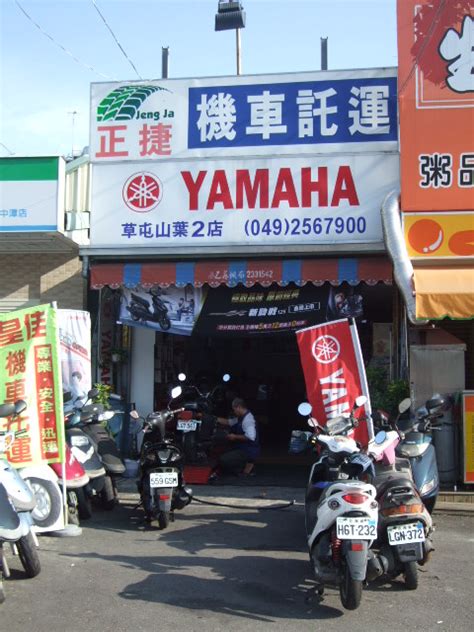 正捷機車托運 YAMAHA 草屯山葉二店台斯在地草屯生活網