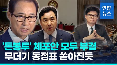 민주당 한동훈이 미워서 윤관석·이성만 체포 동의안 부결시켰다 與 하태경의 일침 펜앤드마이크