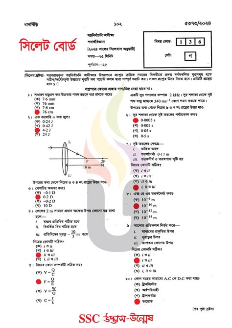 SSC Physics MCQ Question Solution 2024 Podartho Biggan Question