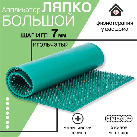 Аппликатор Ляпко "Коврик большой игольчатый" для массажа, шаг 7,0. (275 ...