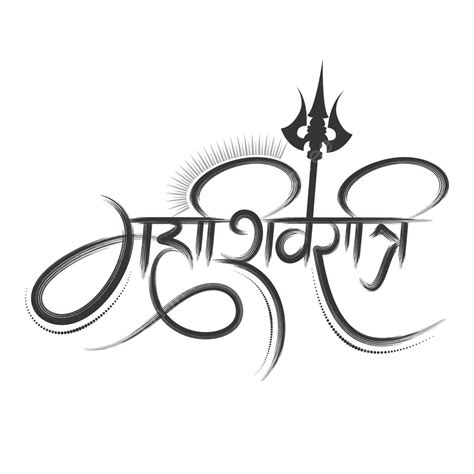 Hindi Calligraphy Of Maha Shivratri Indian Festival Black And White