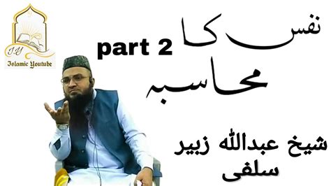 Muhasba E Nafs Part 2 Last Video Bymaulana Abdullah Zubair